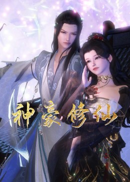 爱的捆绑