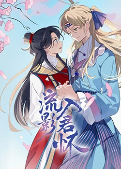 光逝去的夏天