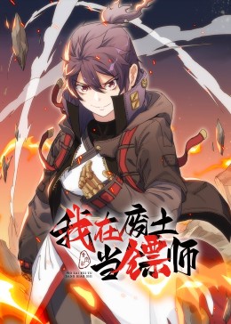 无敌当家