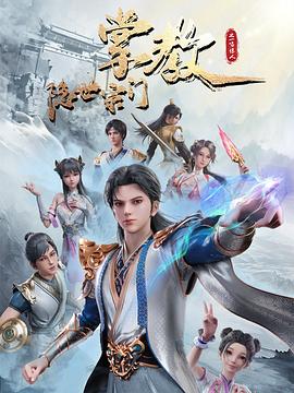 师父出马