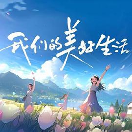 年青的一代